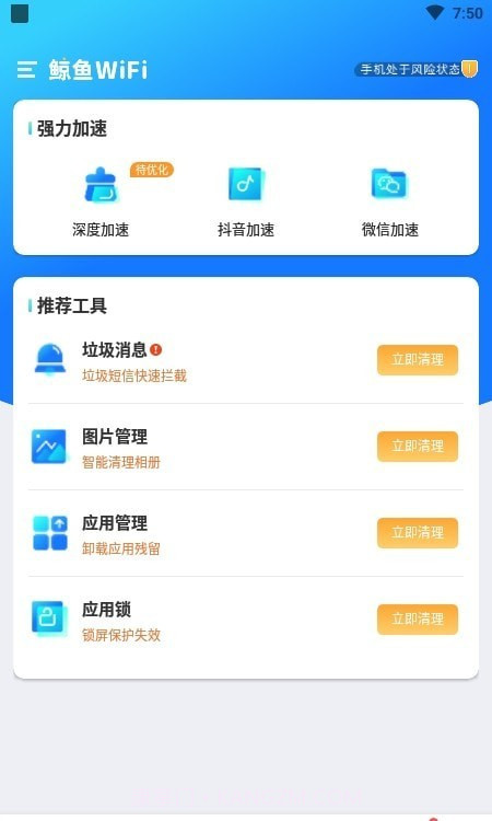 鲸鱼WiFi截图3