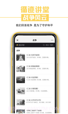 循迹讲堂(循迹讲堂方生袁腾飞)V3.1.8 安卓截图4 循迹讲堂(循迹讲堂方生袁腾飞)V3.1.8 安卓截图4