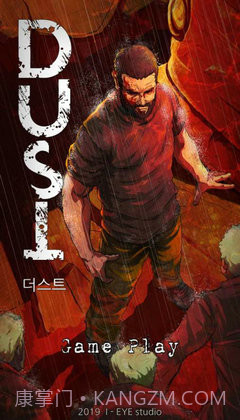 尘埃最后的幸存者截图2