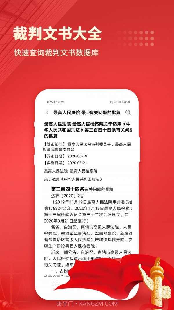 中国法律汇编截图4 中国法律汇编截图4