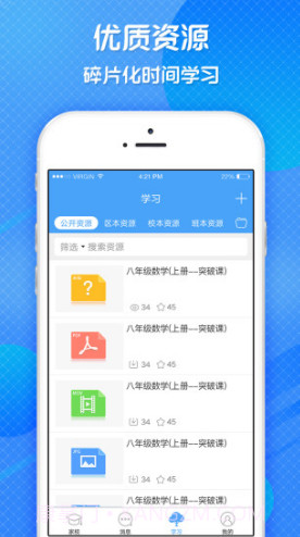 宜教通(宜教通教育)V3.7.1 截图2 宜教通(宜教通教育)V3.7.1 截图2
