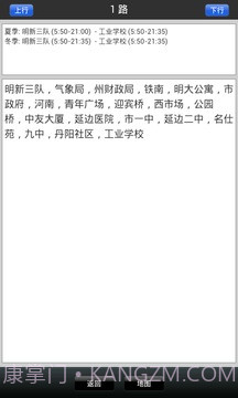 延吉公交截图2 延吉公交截图2