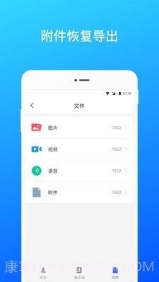 极速微信数据恢复截图3 极速微信数据恢复截图3