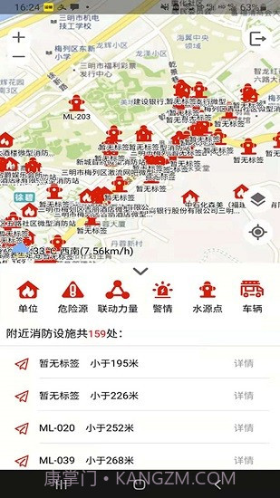 三明消防官方版截图3