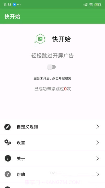 快开始v2.0最新版截图1 快开始v2.0最新版截图1