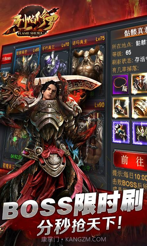 烈焰修罗截图4 烈焰修罗截图4