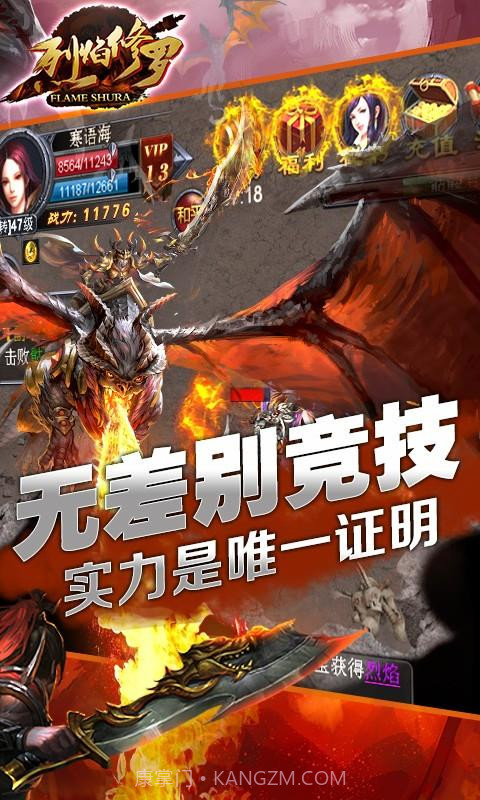 烈焰修罗截图5 烈焰修罗截图5