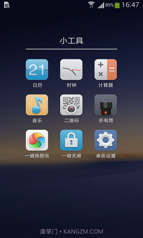 手机QQ桌面截图4