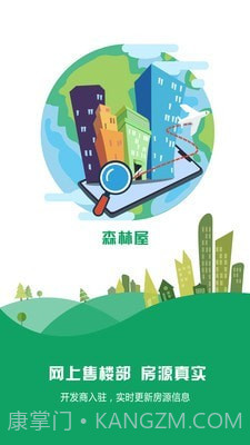 森林屋截图1 森林屋截图1