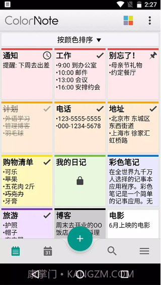彩虹便笺V3.9.93 安卓汉化版截图2 彩虹便笺V3.9.93 安卓汉化版截图2