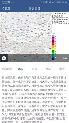西安智慧气象截图3 西安智慧气象截图3