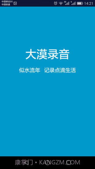 大漠录音截图1 大漠录音截图1