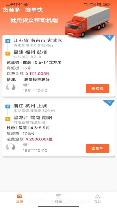 货众帮司机端截图3 货众帮司机端截图3