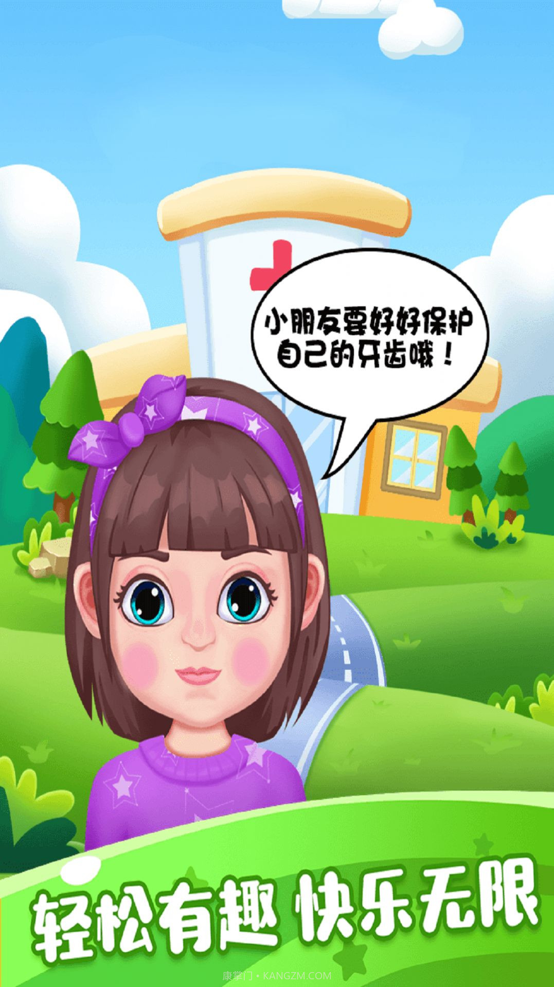 大城市小医生截图1 大城市小医生截图1