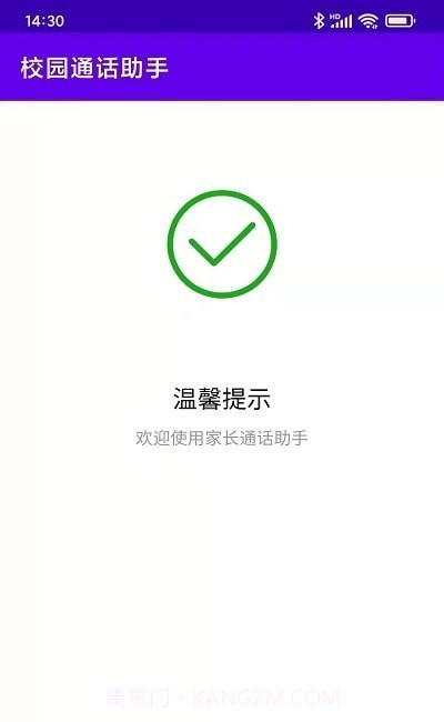 校园通话助手截图2 校园通话助手截图2