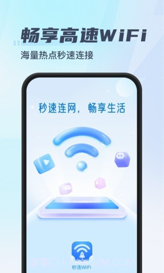 秒连WiFi截图3 秒连WiFi截图3