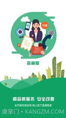 森林屋截图3 森林屋截图3