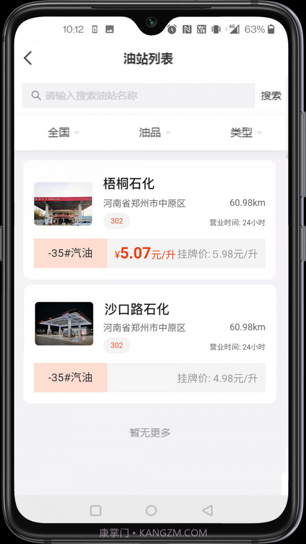 详途司机截图1 详途司机截图1