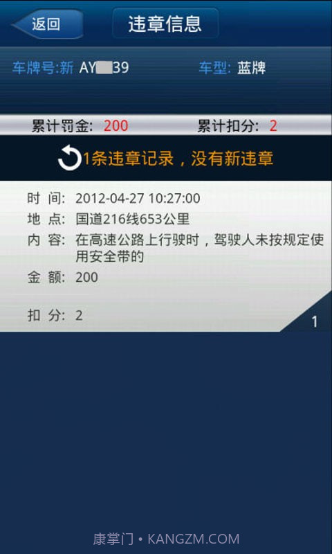 新疆车辆违章查询助手截图3 新疆车辆违章查询助手截图3