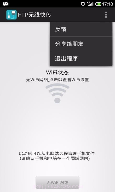 wifi文件传输截图1