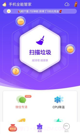 手机全能管家截图2 手机全能管家截图2