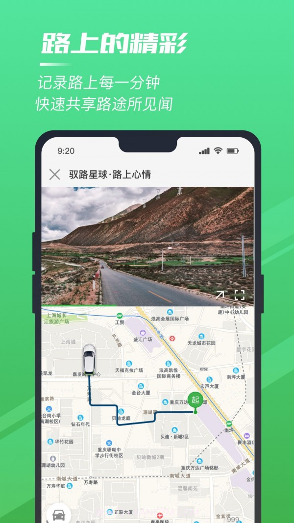驭路星球截图3 驭路星球截图3