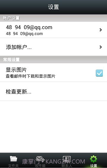风信手机邮箱截图2