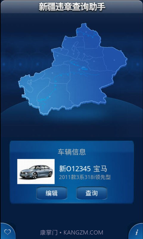新疆车辆违章查询助手截图2 新疆车辆违章查询助手截图2