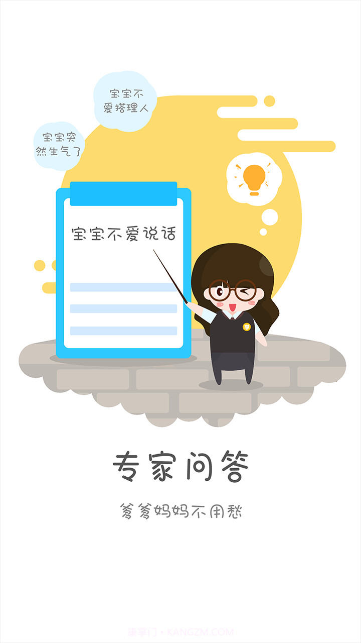 育儿有方截图2 育儿有方截图2