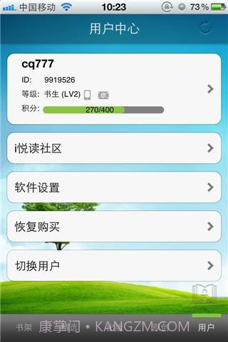 i悦读小说阅读软件截图4 i悦读小说阅读软件截图4
