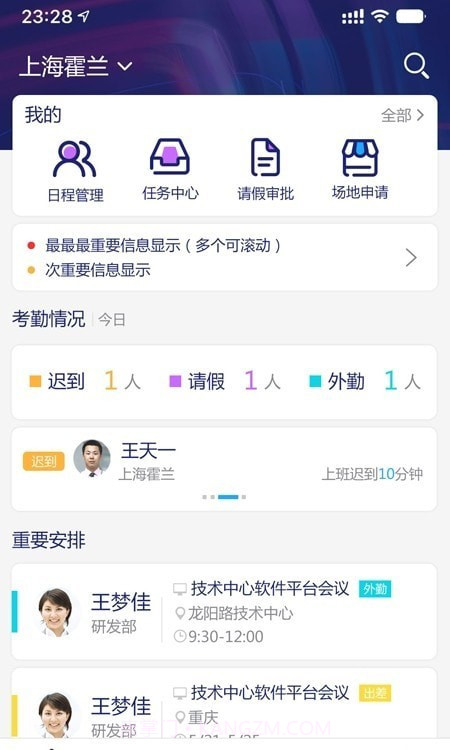 霍兰智慧云截图3 霍兰智慧云截图3