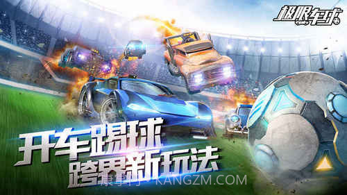 极限车球下载截图3 极限车球下载截图3