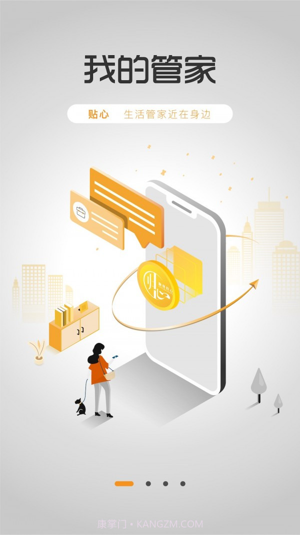 融创归心(便民服务)截图1