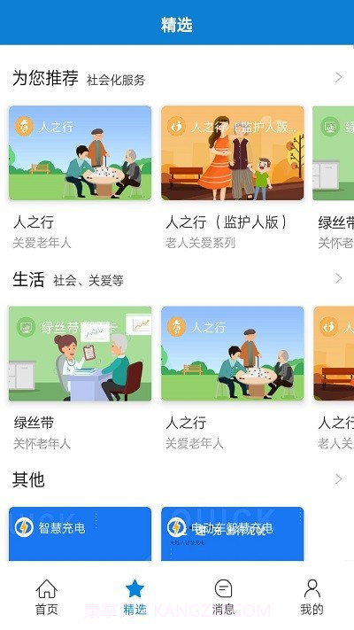 智慧家园截图2 智慧家园截图2