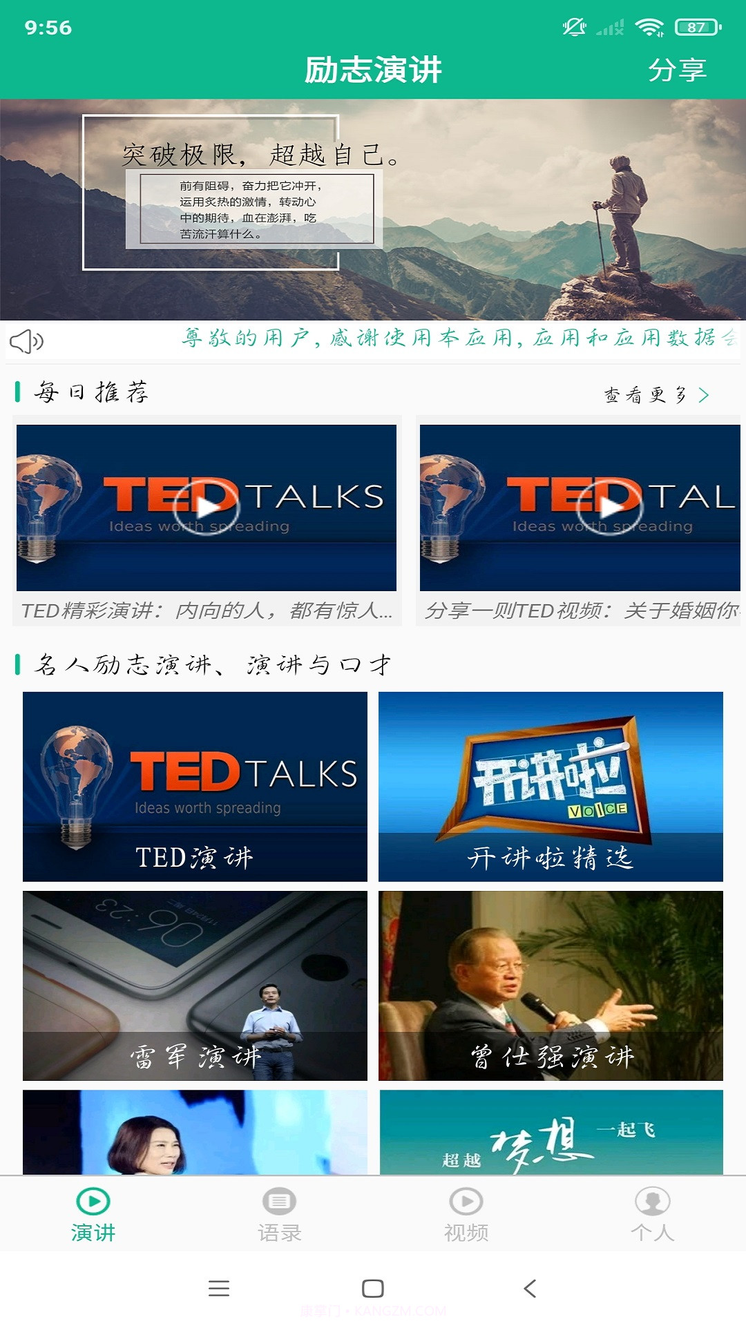 励志演讲截图4 励志演讲截图4