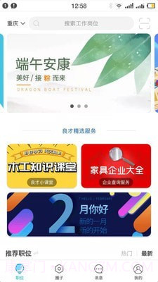 良才平台截图1 良才平台截图1