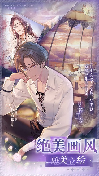 少女的王座内购版截图3