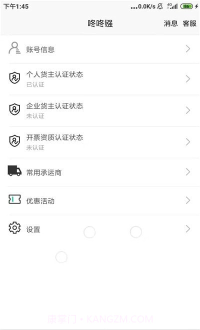 咚咚镪货主版截图1