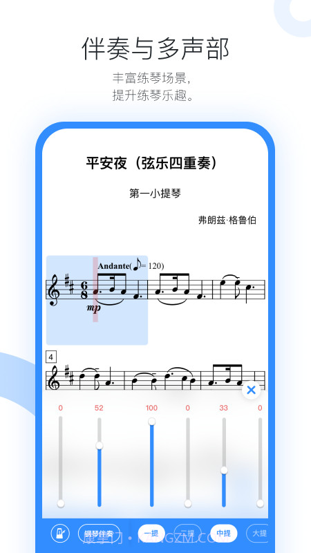 一起练琴乐器陪练截图3 一起练琴乐器陪练截图3