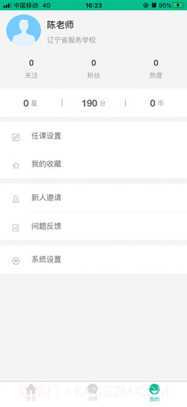 宜课多截图3 宜课多截图3