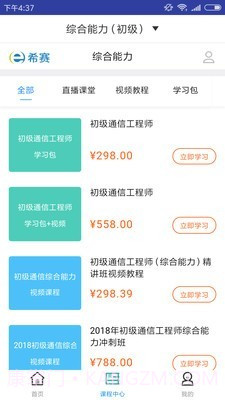 初级通信工程师题库截图3 初级通信工程师题库截图3