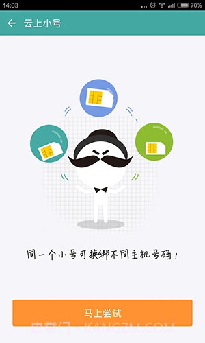 阿里小号官方版截图3 阿里小号官方版截图3