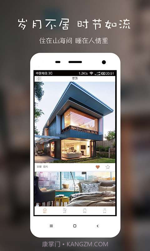 住逻辑-家居生活的设计分享与协作截图1