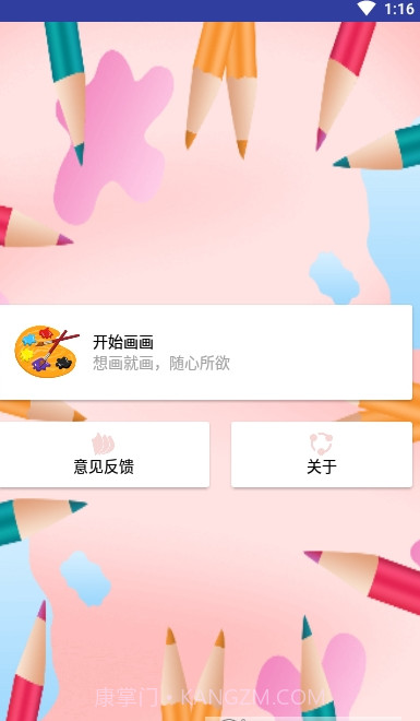 爱绘截图1 爱绘截图1