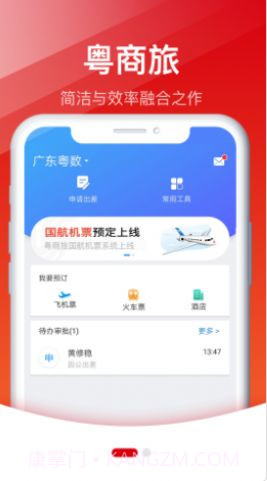 粤商旅出差服务截图1