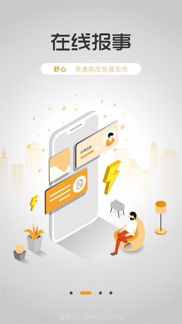 融创归心(便民服务)截图2