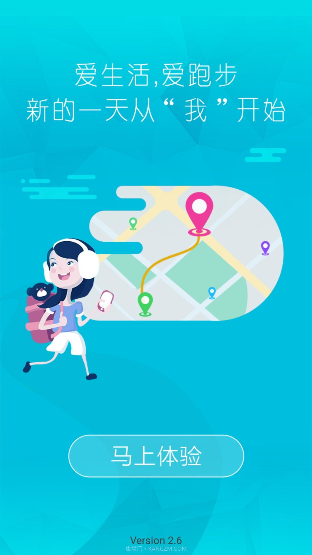 创意跑步APP安卓截图1 创意跑步APP安卓截图1