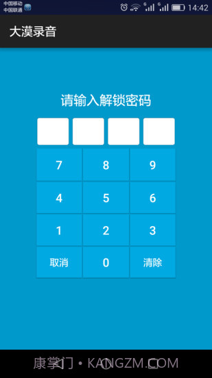 大漠录音截图3 大漠录音截图3