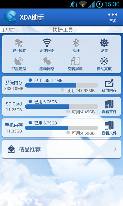 XDA助手截图2 XDA助手截图2