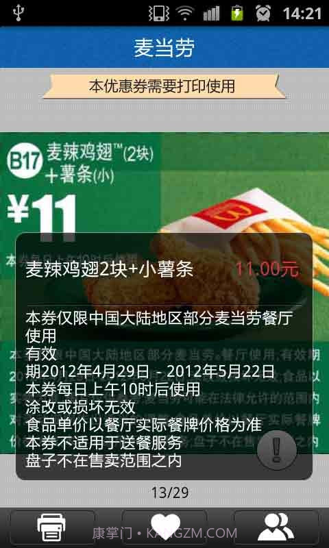 灵客风优惠券截图3 灵客风优惠券截图3